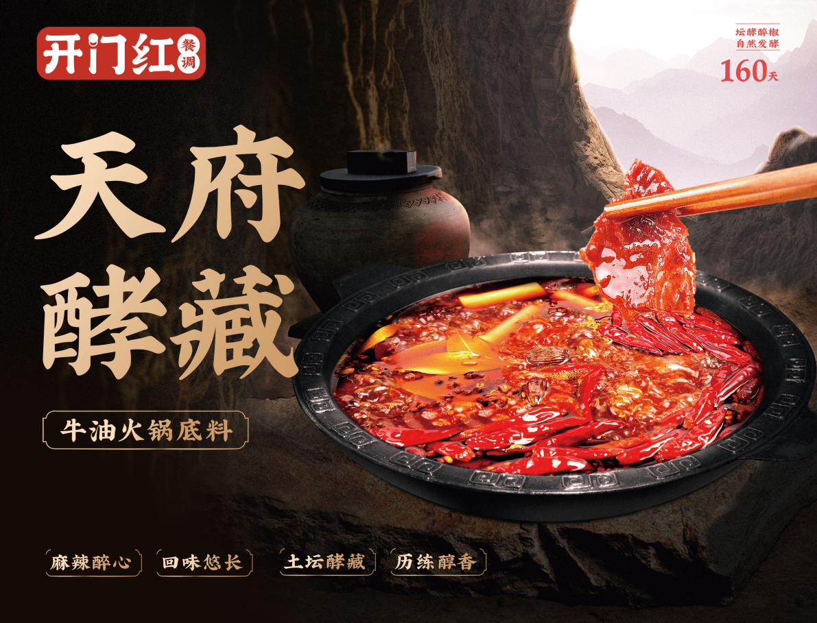 美味“奇袭”：天府酵藏牛油火锅底料相比传统底料有何分歧？